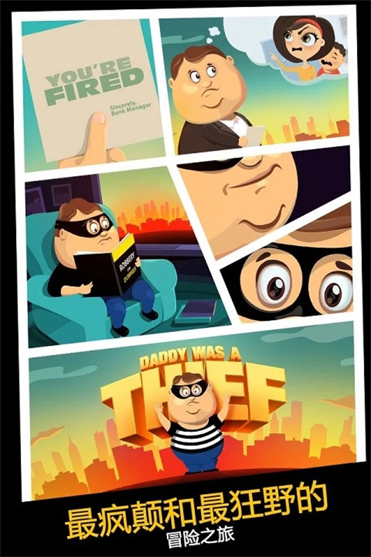 老爸曾是小偷中文版图5