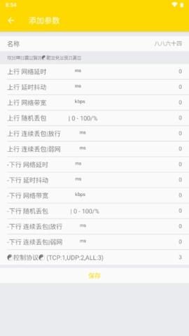 qnet黄金弱网图3