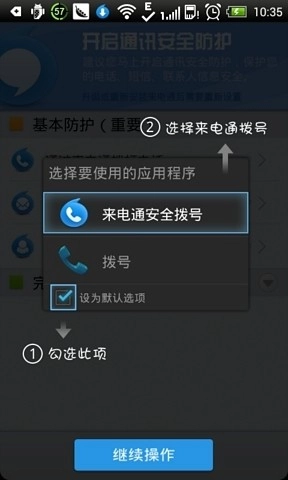 安卓来电通图1