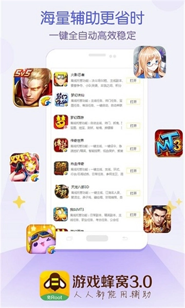 游戏蜂窝辅助挂机软件图4