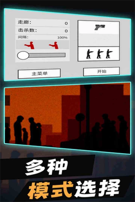 平面僵尸防御(1)