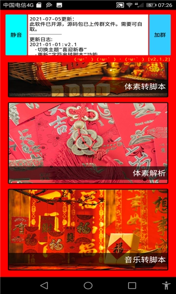 海螺壳脚本工具图3