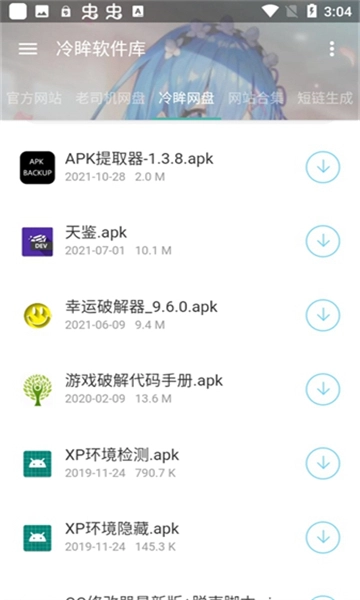 冷眸软件库截图2