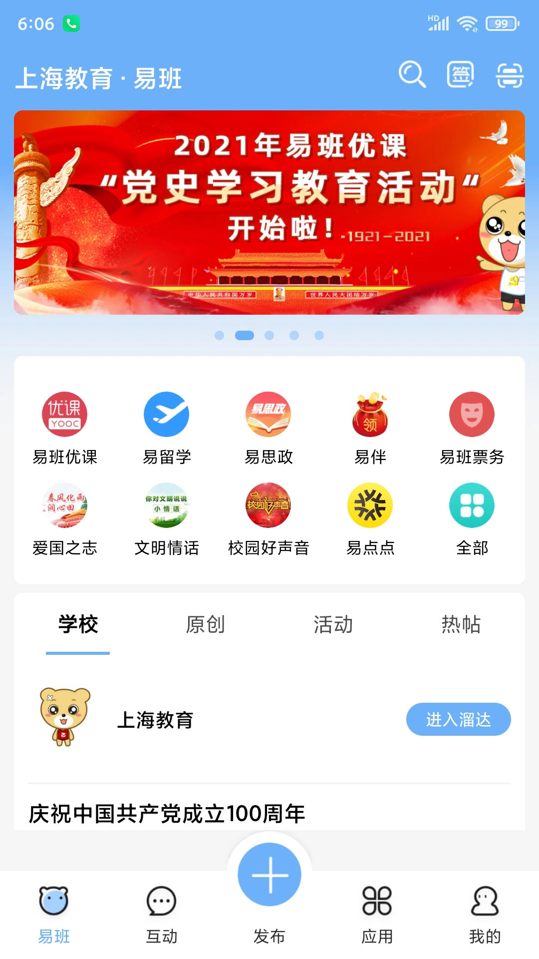 易班图1