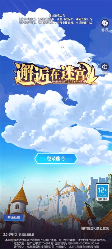 邂逅在迷宫手机版5