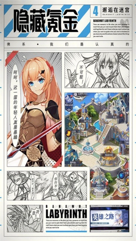 邂逅在迷宫手机版4