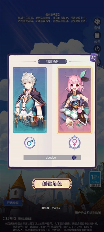 邂逅在迷宫手机版6