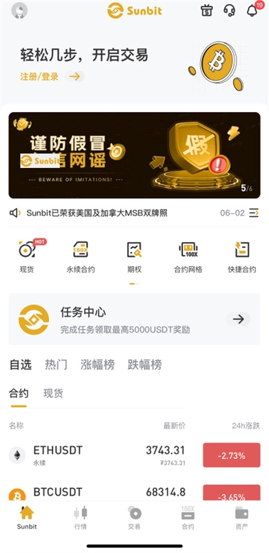 Sunbit交易所图2