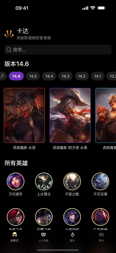 卡达英雄联盟3D模型查看器图1