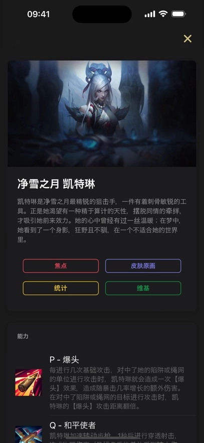 卡达英雄联盟3D模型查看器图5