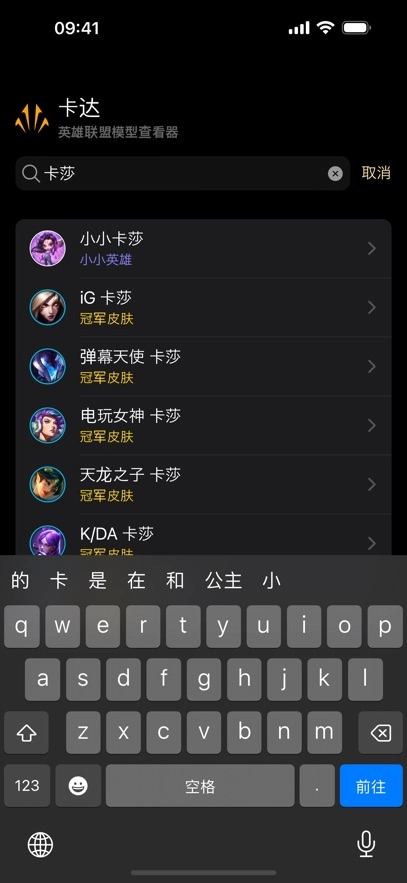 卡达英雄联盟3D模型查看器图8