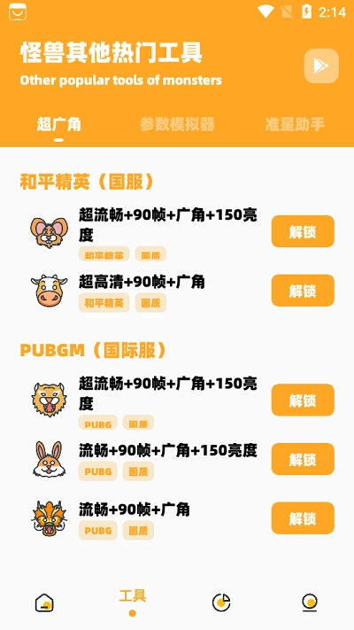 小也画质大师准星助手