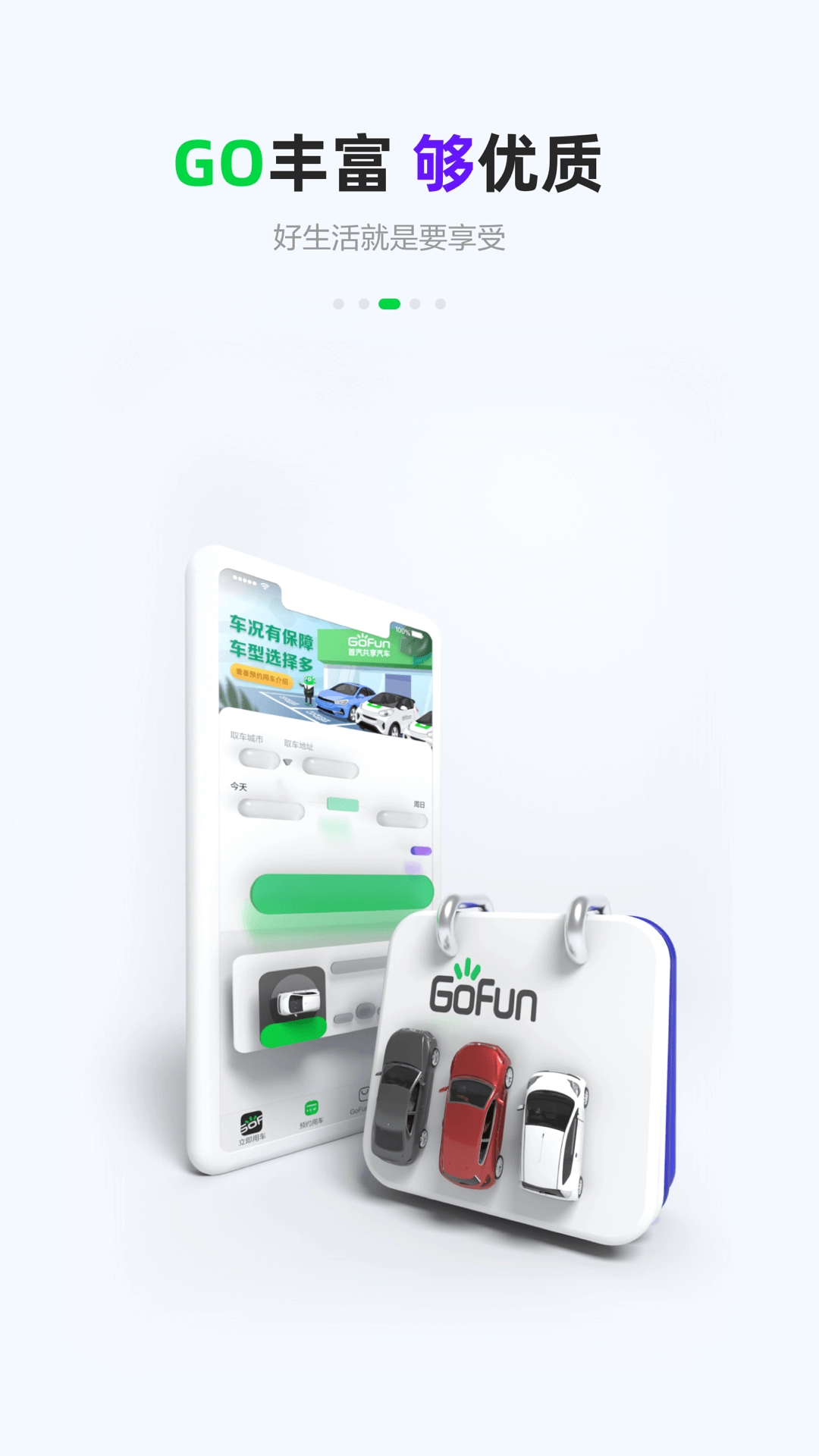 gofun出行租车图3