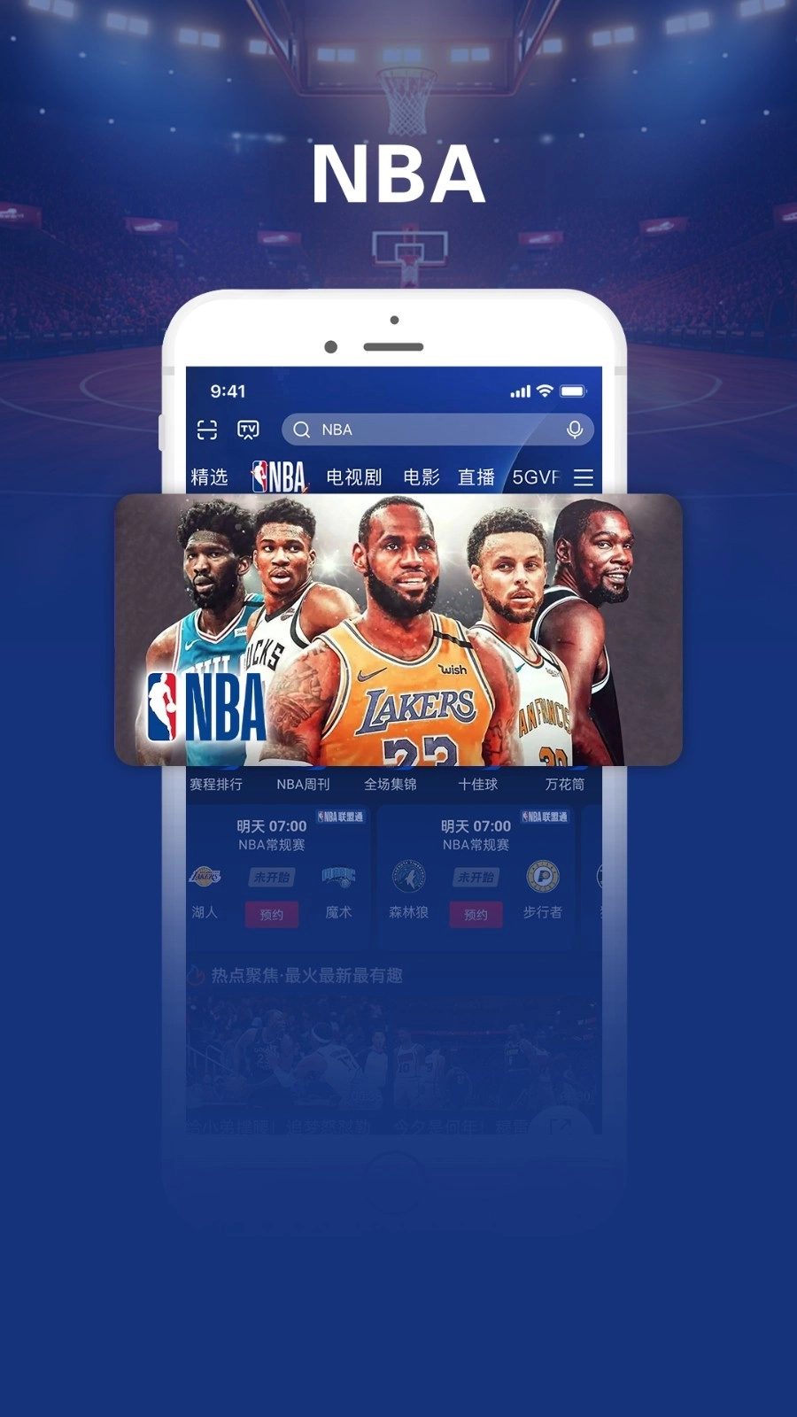 咪咕视频爱看版