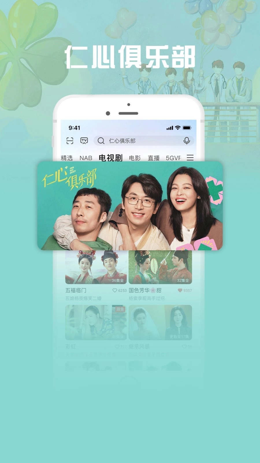 咪咕视频爱看版