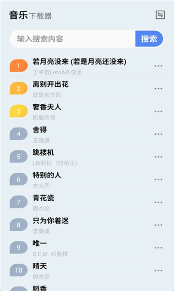 蓝莓音乐极速版