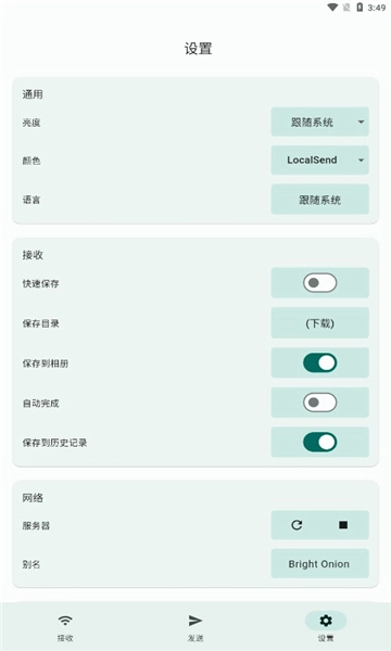localsend安卓手机版图2