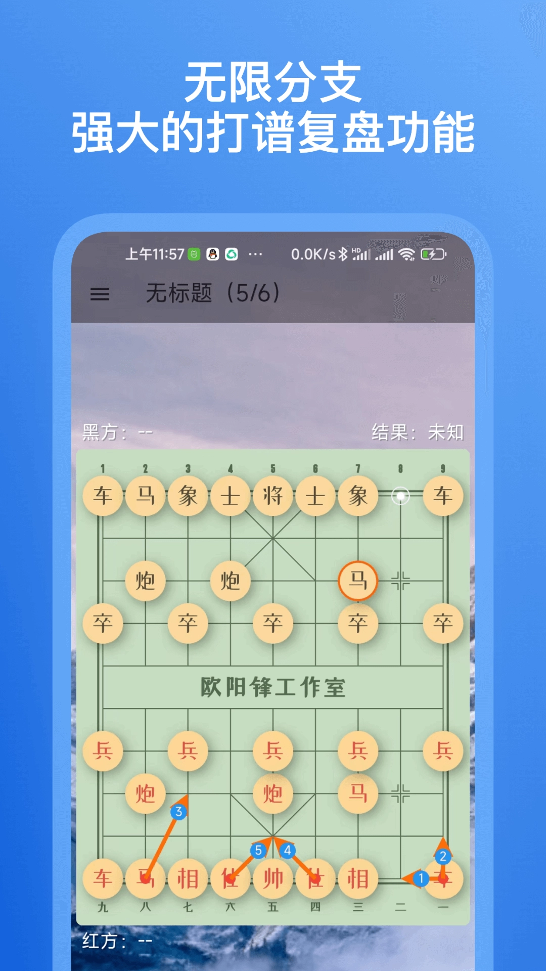 象棋助手手机版图1