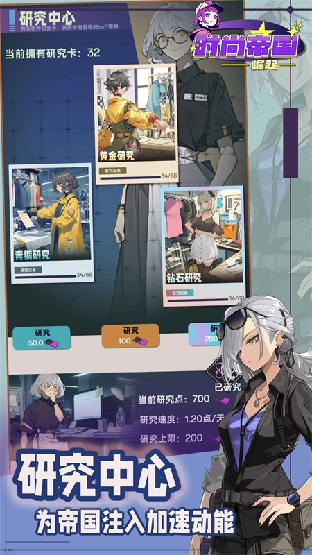 时尚帝国崛起图1