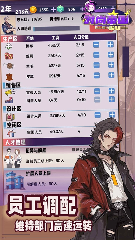 时尚帝国崛起图4