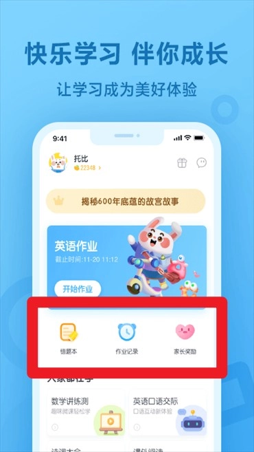 一起作业学生版