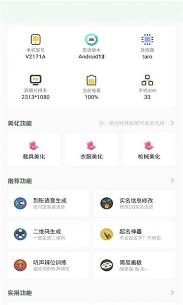 小梦工具箱美化包手机版图4