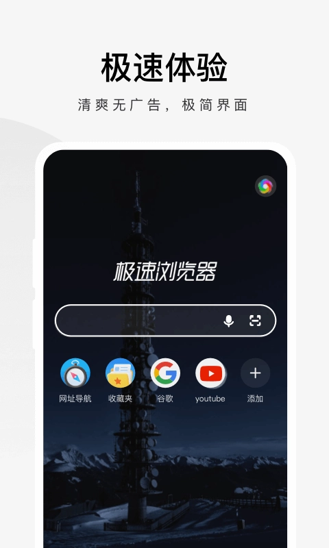 360浏览器极速版图1