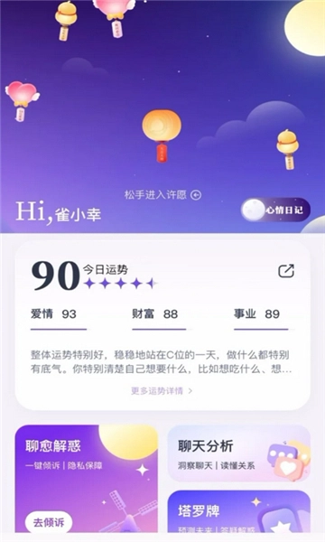 小雀幸截图1