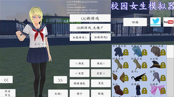 校园女生模拟器截图1