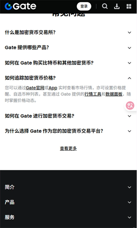 gate.io手机安卓版图1
