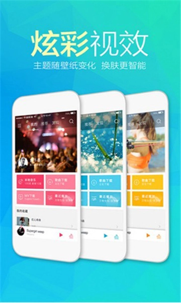 天天动听手机版图2