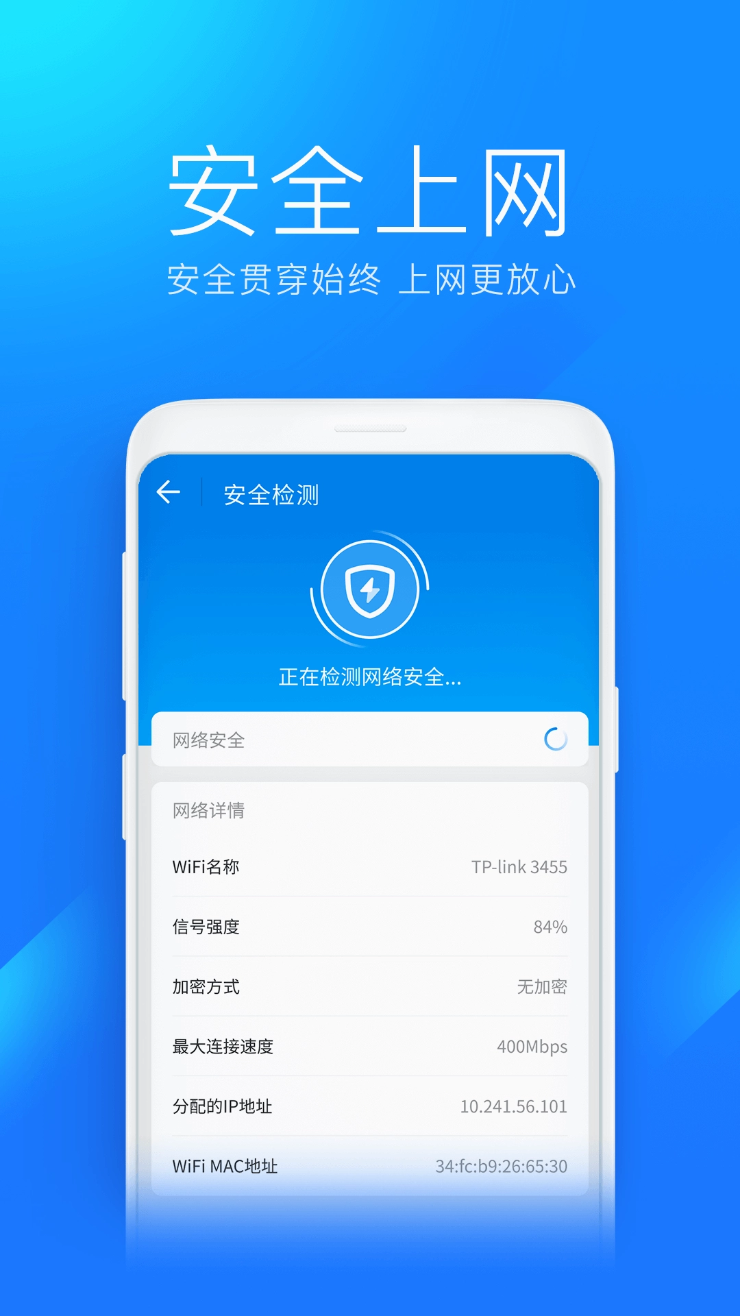 WiFi万能钥匙极速版图3