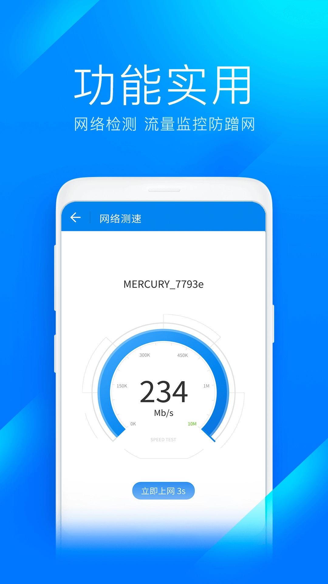 WiFi万能钥匙极速版图4