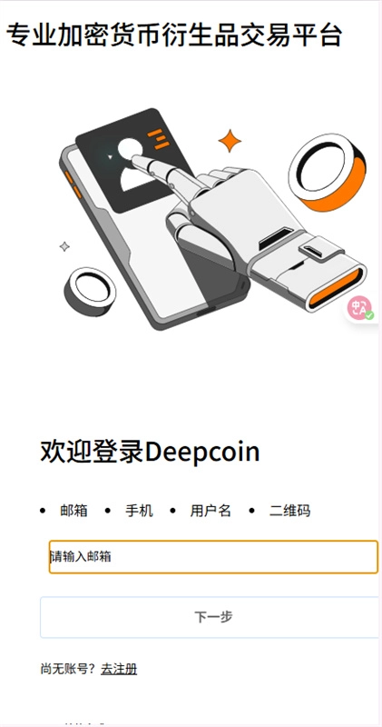 Deepcoin深币交易所图2