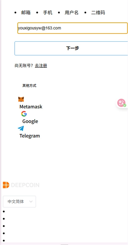 Deepcoin深币交易所图3
