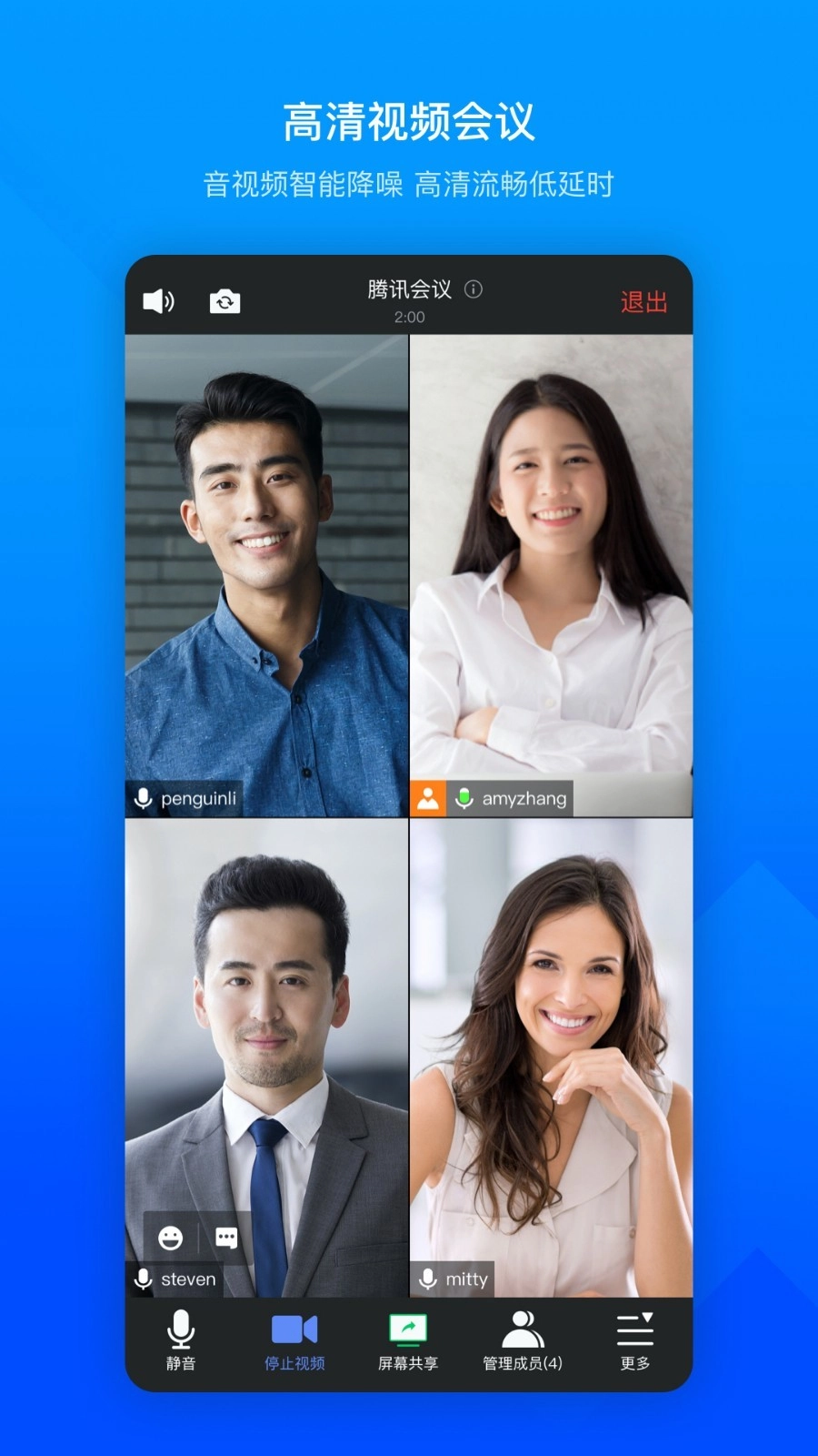 腾讯视频会议图3