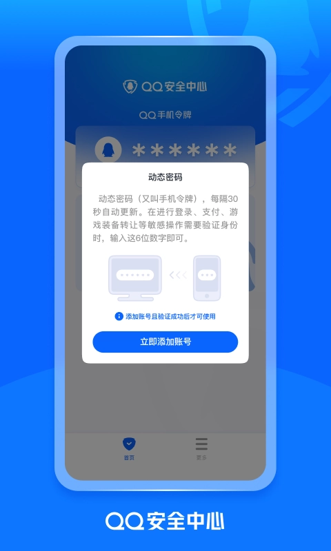 qq密保卡图2