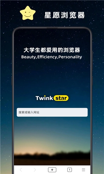 星愿浏览器安卓版图1
