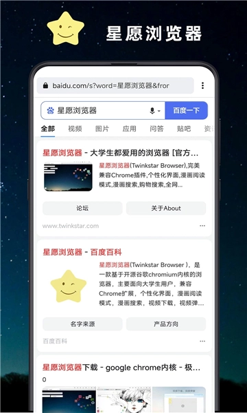 星愿浏览器安卓版图2