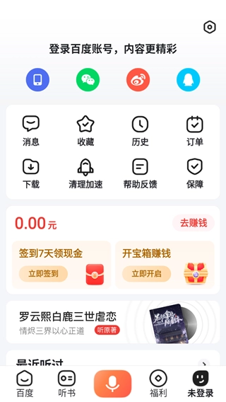 百度畅听版图1