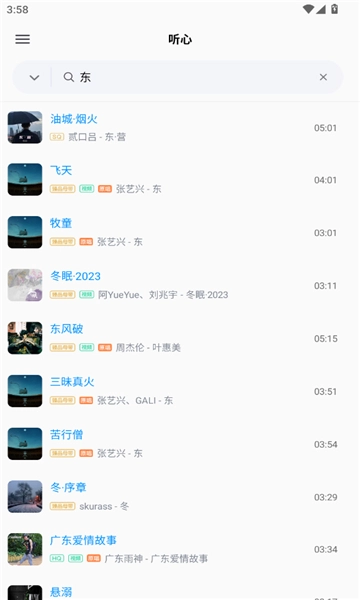 心听音乐图2