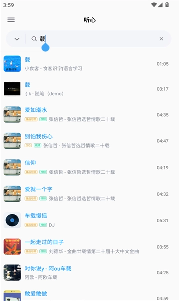 心听音乐图5