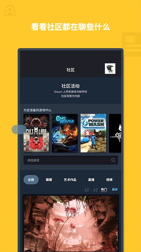 steam安卓手机版图1