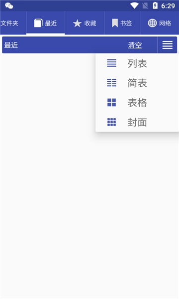 Librera阅读器图4