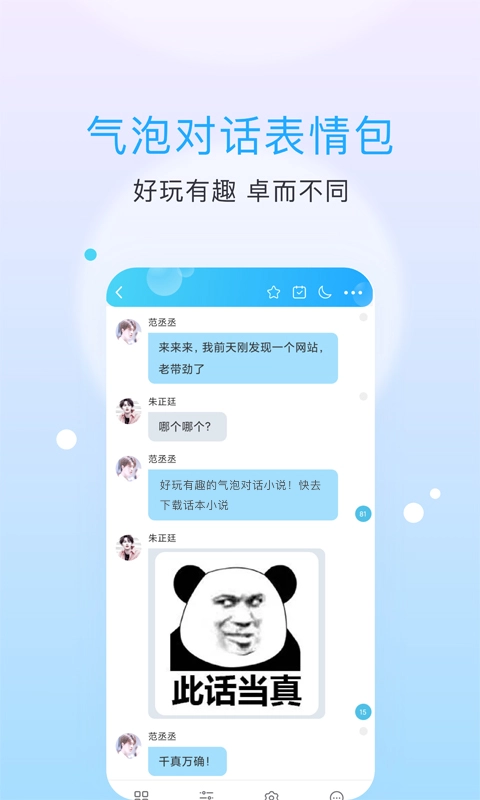 话本小说纯净版图4