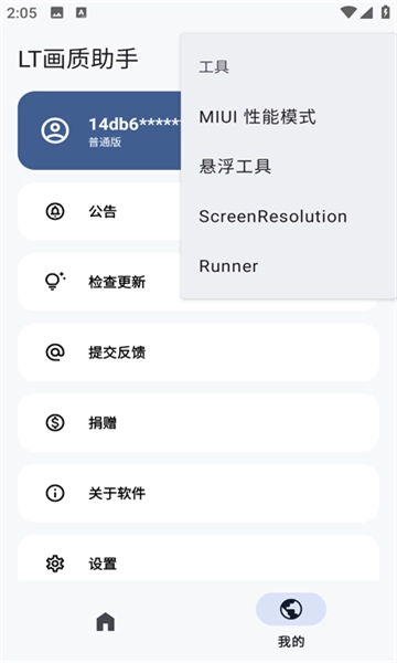 安卓11LT画质助手图5