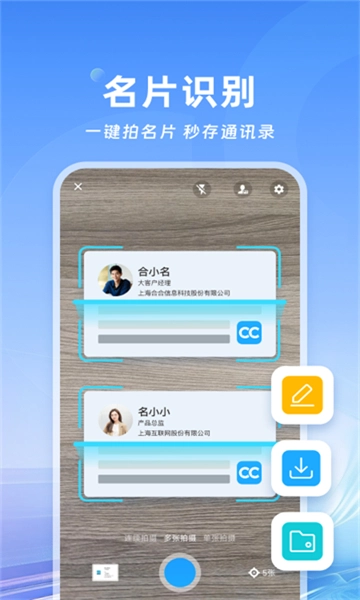 CamCard名片全能王图1