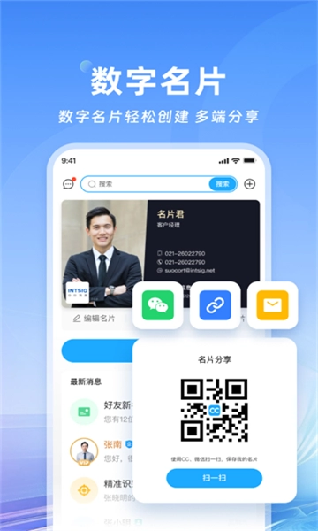 CamCard名片全能王图4