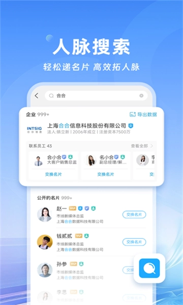 CamCard名片全能王图5