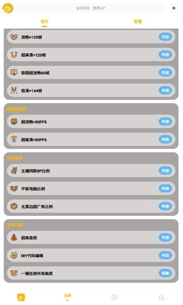 鬼冥画质助手截图0